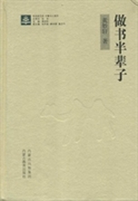 做书半辈子
