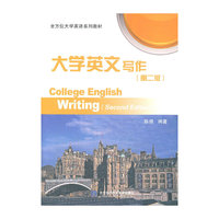 大学英文写作（第二版）