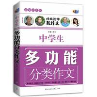 中学生多功能分类作文-超值白金版