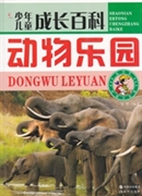 动物乐园