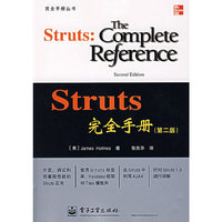 Struts 完全手册-(第二版)