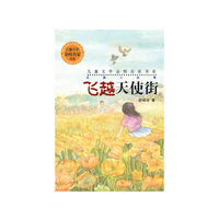 飞越天使街