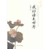 我的语文世界