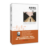 此情堪忆：萧乾心灵地图