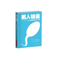 男人锦囊-男人特需智慧养生方案