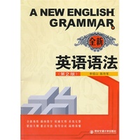 全新英语语法