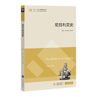 尼日利亚史