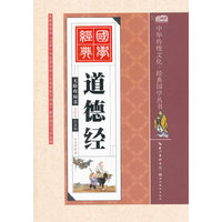 道德经-无障碍阅读-全彩绘-注音版