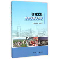 机电工程创优策划与指导-(含光盘)