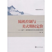 随机控制与美式期权定价：基于一类带跳的BSDEs的理论研究