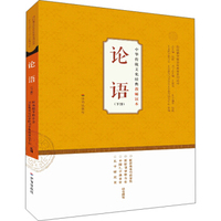 中华传统文化经典教师读本:论语(下)