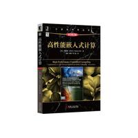 高性能嵌入式计算-原书第2版