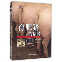 猪的信号