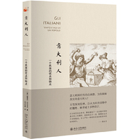 意大利人-一个民族的优点和缺点