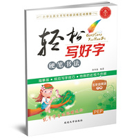 轻松写好字·五年级英语下册·PEP版