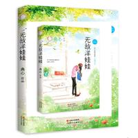 无敌洋娃娃