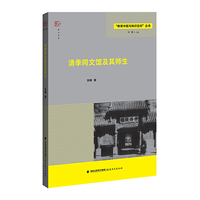清季同文馆及其师生（“教育中国与知识空间”丛书）