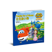 有声伴读.超级飞侠英文故事：公主的小狗 Super Wings: Puppies for a Princess