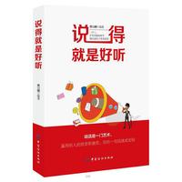 说得就是好听