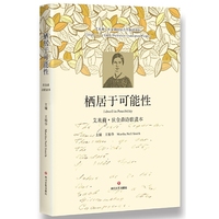 栖居于可能性：艾米莉·狄金森诗歌读本