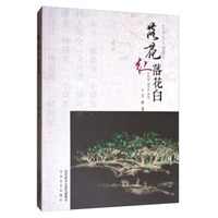落花红落花白