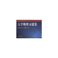 大学物理习题集