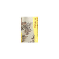 东方画谱·明代山水篇·虎丘塔影图