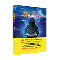 窃码风云