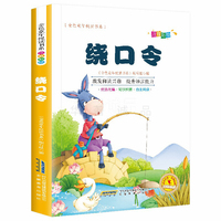 绕口令300首/300系列,儿童启蒙 