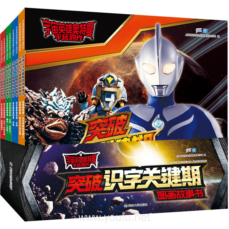 宇宙英雄奥特曼平成四作突破识字关键期图画故事书(全8册)