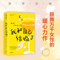 我和自己结婚了