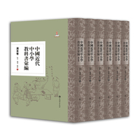 中国近代中小学教科书汇编·清末卷:综合 商业、经济(全六册)共一箱