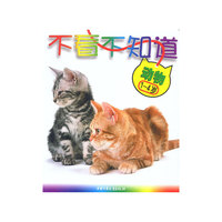不看不知道(动物1-4岁)