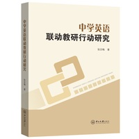 中学英语联动教研行动研究