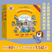 小怪物双语故事精选集：做一个勇敢的好孩子（全12册）童书大师40年经典品牌，双语阅读，就选小怪物！赠英语朗读音频