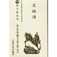 书香口袋丛书—菜根谭