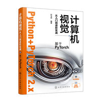 计算机视觉从入门到进阶实战：基于PyTorch