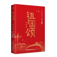 祖国颂（彩绘版）