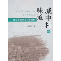 城中村的味道
