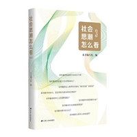 社会思潮怎么看3