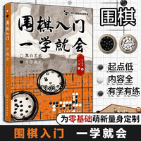 四方围棋双语教室--围棋入门一学就会