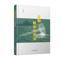 金融数字化法治