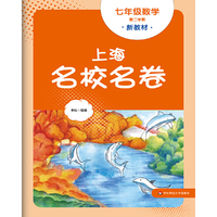 2025春上海名校名卷 七年级数学（新教材）（第二学期）