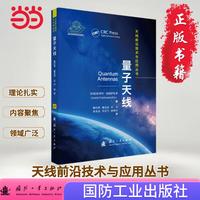 量子天线