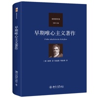 早期唯心主义著作 谢林著作集