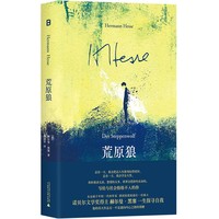 荒原狼（诺贝尔文学奖得主黑塞代表作，写给与这个世界格格不入的你，一部无与伦比爆炸性的作品，也许是危险的、致命的，但同时又是解放的，倾力打造绝美封面，特别附赠16型人格角色书签）