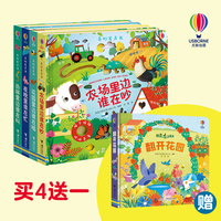 奇妙发声书精选套装（农场+花园+夜晚+丛林+赠送:翻开花园）共5册