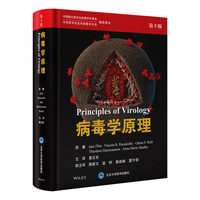 病毒学原理（第5版）
