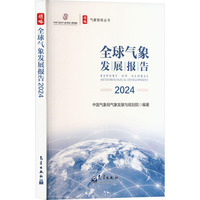 全球气象发展报告.2024