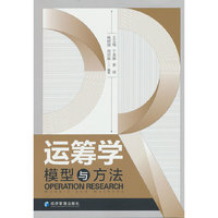 运筹学：模型与方法